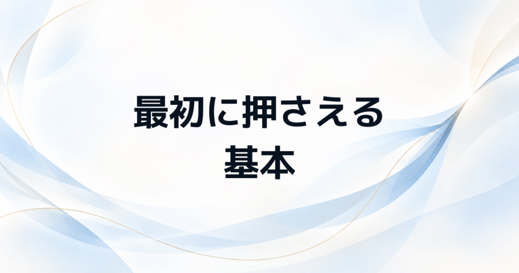 インバスケット対策の基本 初心者が最初に押さえたい考え方と進め方
