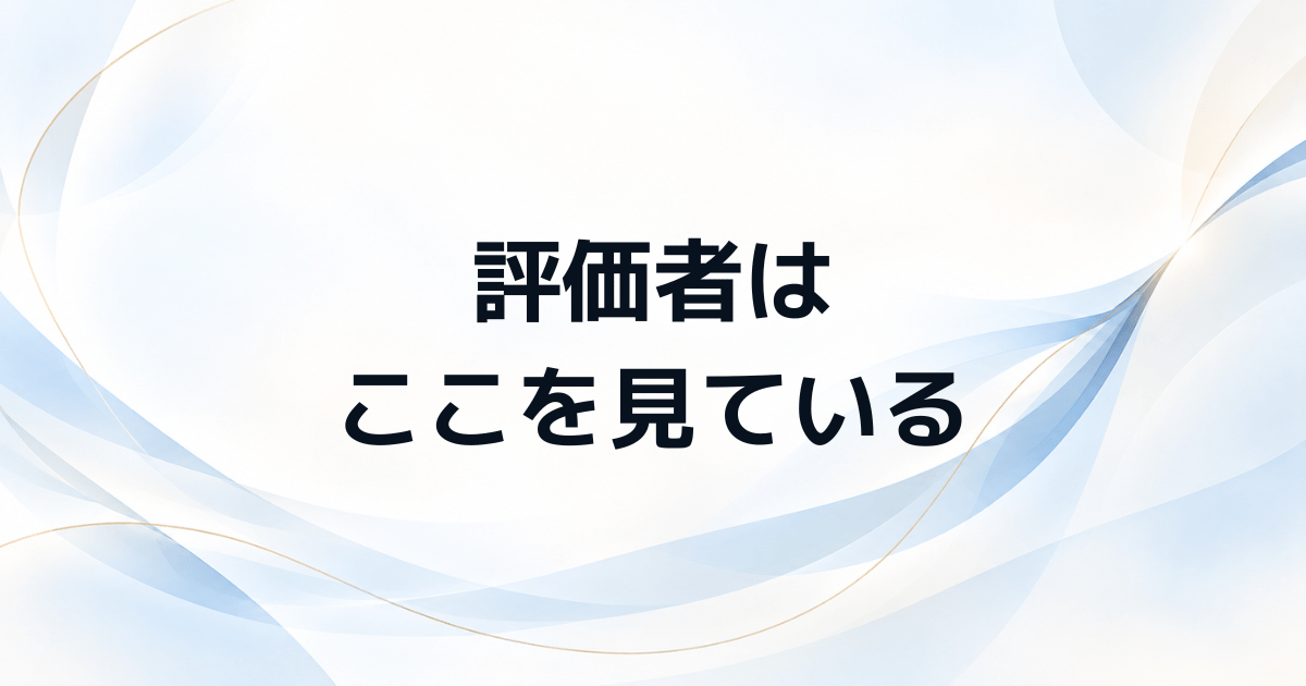 管理職試験で何を見られる？ 合格を左右する5つの評価ポイント