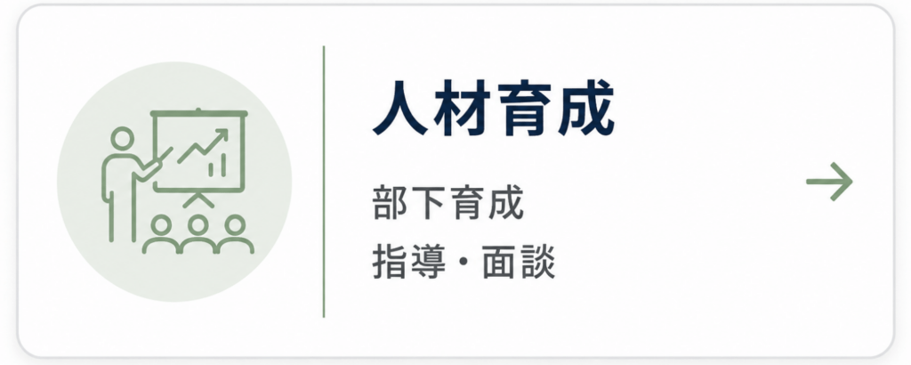 note人材育成