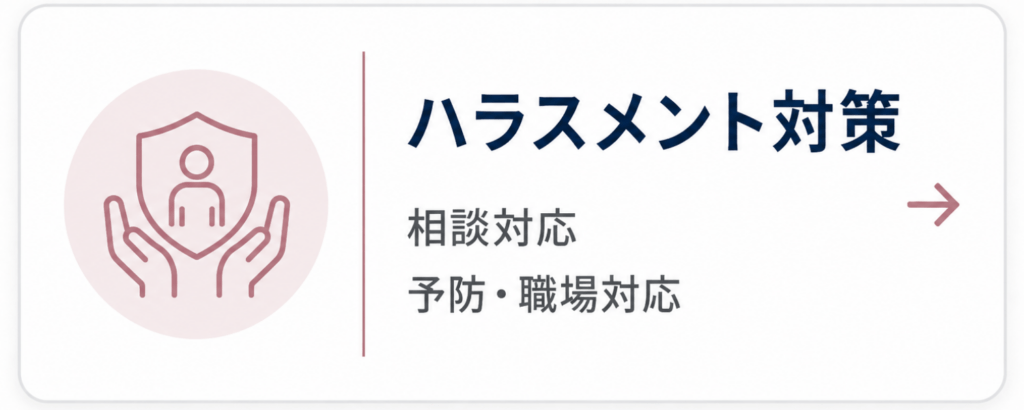 noteハラスメント対策