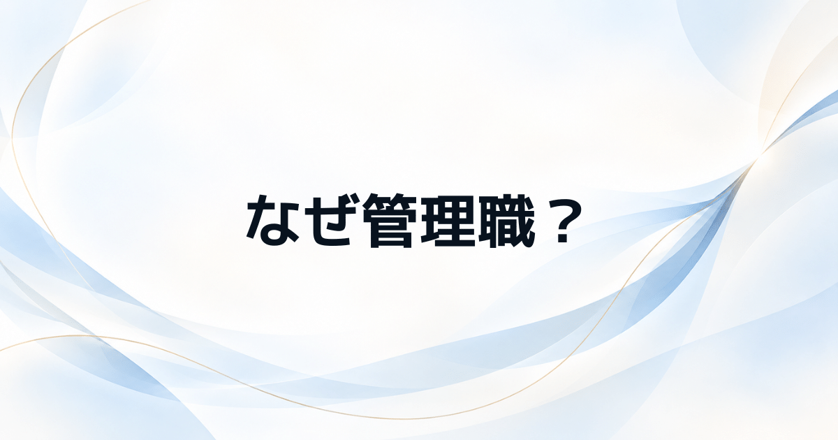昇進・昇格試験の志望動機はどう答える? 管理職を目指す人の回答例と作り方